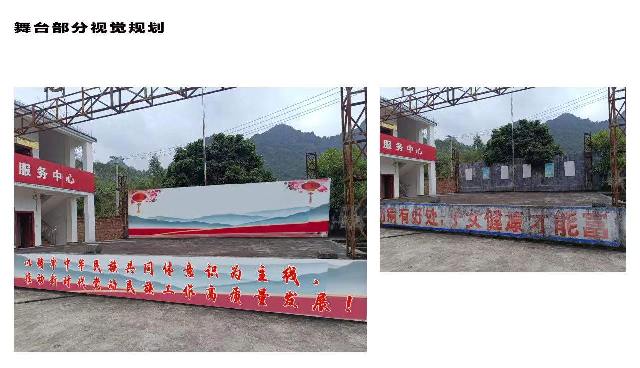 舞台美化.jpg