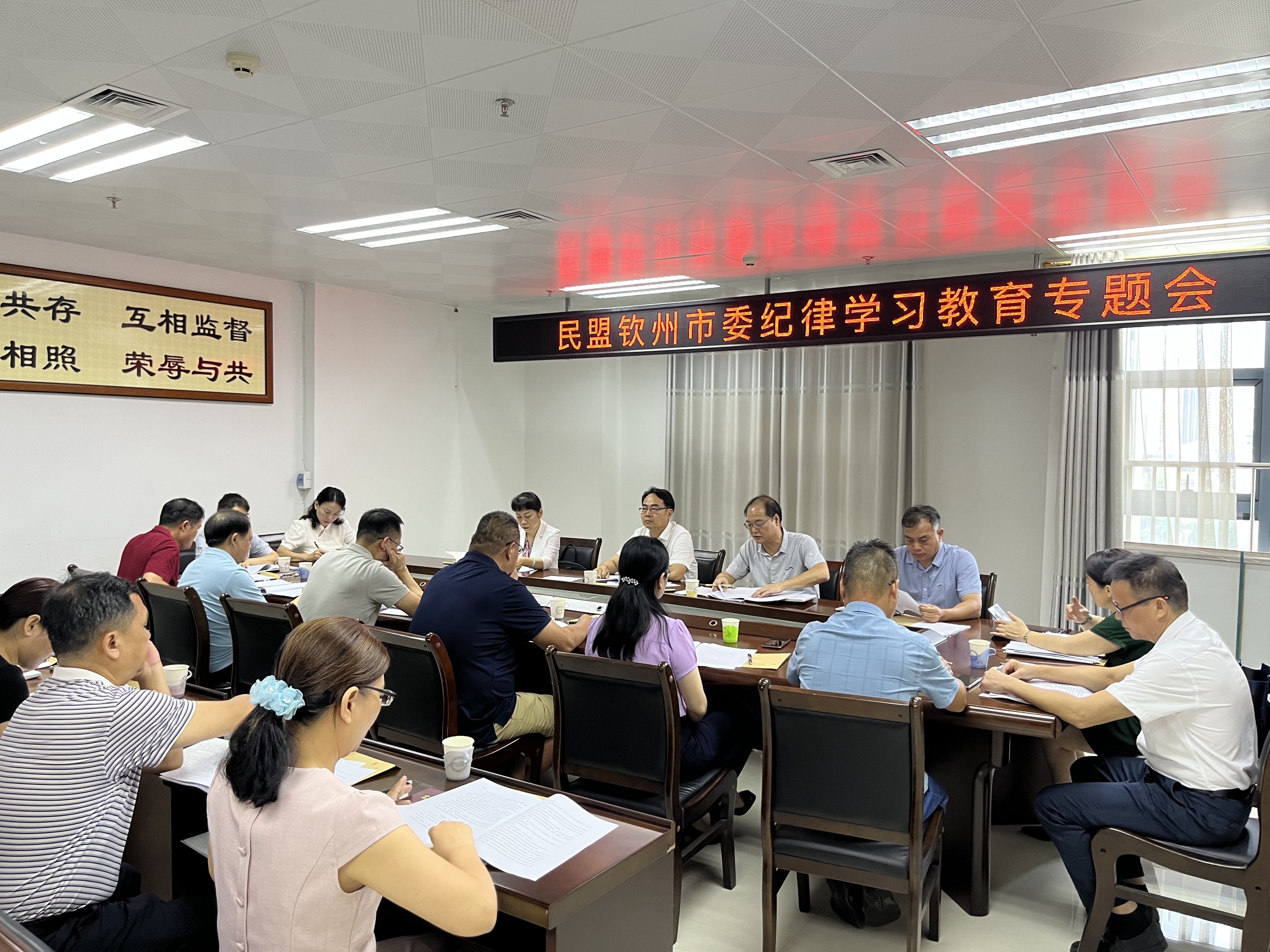 民盟钦州市委召开纪律学习教育专题会.jpg